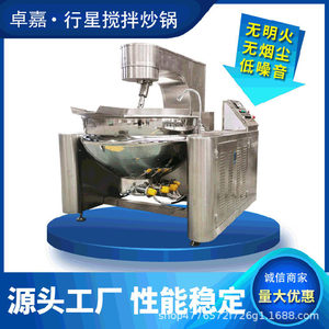 
Hot pot base stir-frying machine, beef sauce chili sauce wok, electromagnetic sauce planetary stirring wok, sauce wok