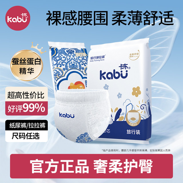 Kabu blue and white silk protein essence baby diapers ultra-thin breathable diaper pull-up pants trial set