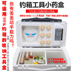 Fishing box essence small medicine dispensing bottle small medicine bottle fishing box inner box tool box fishing box small medicine box accessories storage box