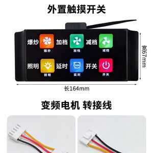 
Range hood intelligent DC variable frequency mainboard switch panel controller universal board power board universal accessories