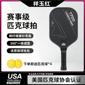 
[T700 Matte Carbon Fiber] Pickleball Sports Racquet Complete Set Professional Standard for Adult Training Competitions