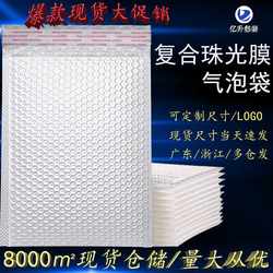 Composite Pearlescent Film Bubble Bag Envelope Foam Bag Self-Adhesive Bag Courier Bag Long Self-Adhesive Tape Packaging Packing Bag