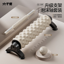 Foam Roller Stand Fixed Roller Muscle Relaxation Massager Spiked Roller Professional Slimming Leg Fitness Yoga Column Roller
