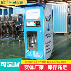 
Foreign trade automatic water vending machine, community direct drinking water machine, swipe card and scan code, commercial hot and cold water self-service water purifier
