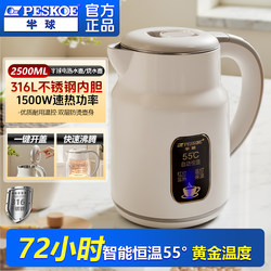 Hemisphere Household Electric Kettle with Intelligent Constant Temperature Control, 316 Stainless Steel, Fully Automatic, and Integrated Insulation