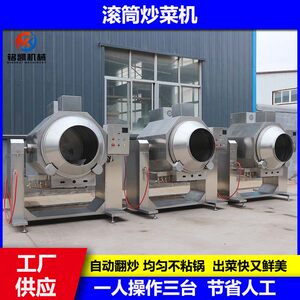 Large cooking machine, fully automatic rice frying machine, school canteen and college roller cooking and meat frying machine