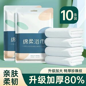 
Disposable bath towel, business trip, portable, individually packaged, compressed, thickened and enlarged, travel hotel supplies
