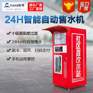 
Remote control of automatic water vending machines in the community. Coin-operated swipe card and scan code to pay. Self-service direct drinking water dispensers at community water stations.