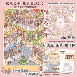 Qihenwen Creative Scenery Stickers 2.0 Business Series Qiyu Town Street Scene Grid Room Fun Stickers Leisure Toys