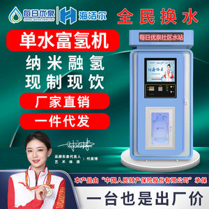 
Community commercial hydrogen-rich water machine Community electrolytic hydrogen-rich water vending machine Hydrogen-rich water machine