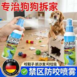 Anti-Dog Bite Furniture Protection Spray for Pets, Prevents Dogs from Chewing, Destroying Shoes, Scratching Sofas, with Bitter Flavor Agent