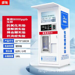 
Hydrogen-rich water vending machine community rural fully automatic direct drinking water station large-scale sales coin-operated card water purifier