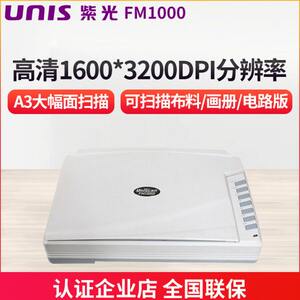 
Ziguang FM1000 flatbed scanner A3 large format color high-definition photo metal cloth physical scanning