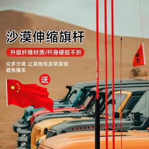 Desert off-road guidance flagpole warning guide off-road vehicle pickup car universal sand-fighting wrangler tank 3400 flagpole
