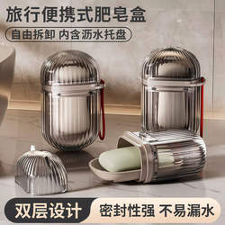 Soap Box Travel Portable Sealed Soap Box with Lid and Drainage for Business Trips Waterproof Mini High-End Soap Storage Box