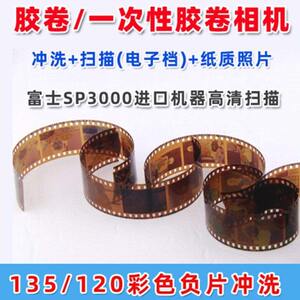
Film 135 film scanning camera scanning quality bottom wash film color high-definition film 41120 photo C paper