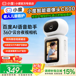 Xiaodu C800 Smart Camera, Two-Way Video Call, Remote Monitoring Camera, Elderly Care, New Model for Home Use