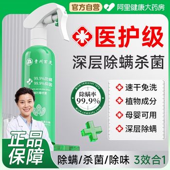 
Mite removal spray for sofa, pets, home, mother and baby, bed quilt, no-wash mite removal artifact
