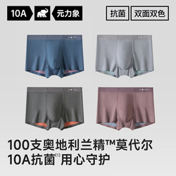 【100 Count Double-Sided Naked Feel】Yuanli Xianglanjing Modal Underwear Men's 10A Zero Restraint Boxer Briefs