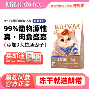 
[New Product] Lonnuo freeze-dried small 99 cat food, full-price staple food, freeze-dried adult cats and kittens, chicken cat food