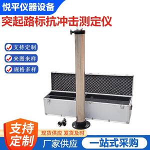 
Protruding road sign impact resistance measuring device Impact resistance measuring device supplied by instrument and equipment manufacturers
