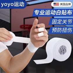 Sports Tape, White Adhesive Tape, Fixed Adhesive Tape, Basketball, Football, Rock Climbing, Finger Joint Bandage, Volleyball, Men's Foot Bandage