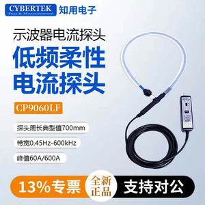 
CYBERTEK knows how to use oscilloscope current probe low frequency flexible current probe CP9060LF/CP9120LF