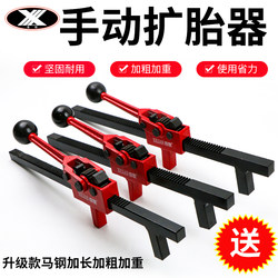 Manual Tire Expander Tool, Tire Stripper, Tire Spreader, Tire Clamp, Car Tire Repair Tool