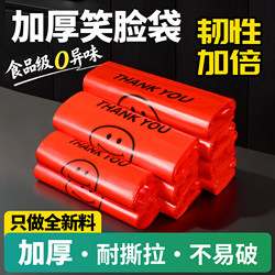 Red Smiley Face Plastic Bags, Thickened Food Bags, Wholesale Convenient Bags, Carrier Bags, Packaging Bags, Packing Bags