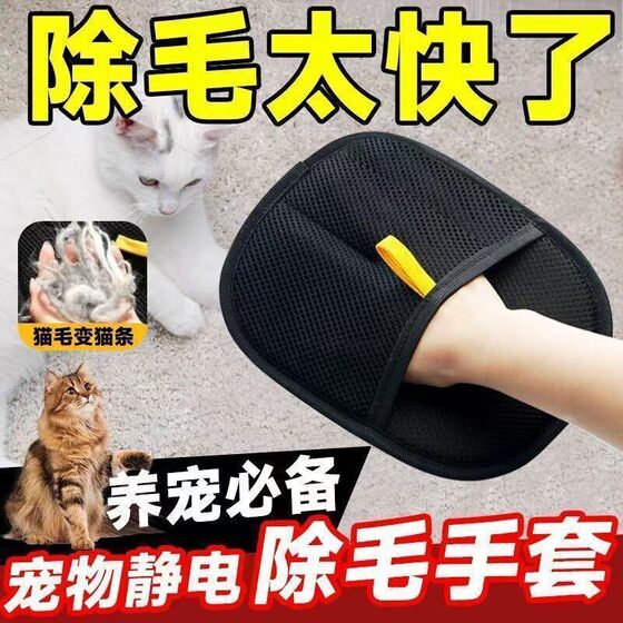 
Pet sticky cat hair cleaner, dog hair removal artifact, hair removal gloves, bed, sofa, clothes cleaning supplies