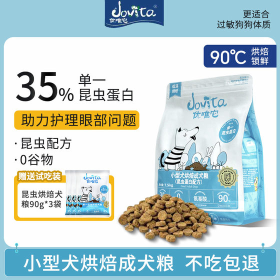 
Uvaita low-temperature baked dog food insect formula grain-free Teddy Bichon small dog food 7.5kg