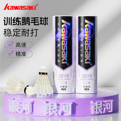 Kawasaki Genuine Galaxy Badminton Shuttlecock with Duck and Goose Feathers, Club Training Ball, Professional Competition, Stable Flight, Durable