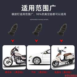 Vacuum Tire Quick Repair Tool, Glue Nails for Car Tires, Electric Vehicles, and Motorcycles, Special Tire Repair Tool Set with Nails