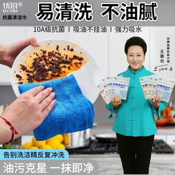 Authentic Youchu Dishwashing 10A Antibacterial Oil-Absorbing Special Large Non-Stick Oil Absorbent Fiber Thickened Kitchen Cloth