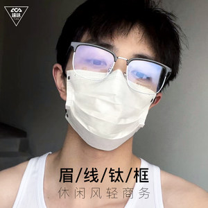 Half-frame eyebrow line myopia glasses men's anti-fog lenses winter pure titanium can be matched with anti-blue light eye frame for women