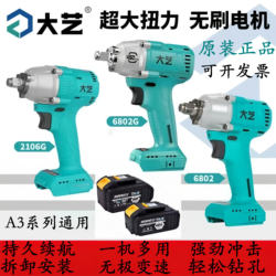 Genuine Dayi Electric Wrench Bare Machine 2106 High Torque Brushless 6802G/2106G Impact Wrench A3 Head