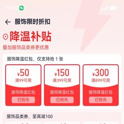 New Year's Day Clothing Coupons for Sports and Outdoor Activities 50% off 50% off Coupons for Clothing Categories Super Red Envelope Entrance