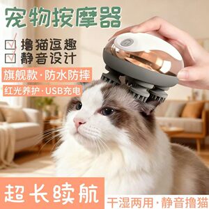 
Cat head massager, pet soul extractor, four-paw scratching tool, cat and dog pet cat toy