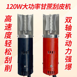 Popular Electric Sugarcane Peeler, Automatic Peeling Machine, Commercial Peeling Tool