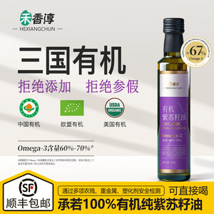 
Pure cold-pressed organic perilla seed oil official flagship store infant food supplement edible oil for children to stir-fry and drink directly