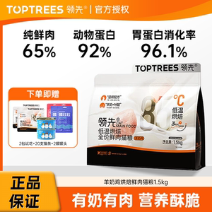 
Leading low-temperature baked fresh meat cat food, full price adult cats and kittens, goat milk chicken food, probiotics, high protein cat food