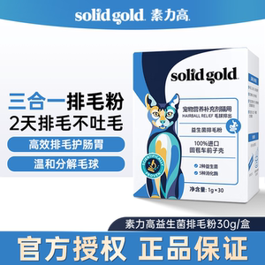 素力高排毛粉化毛膏化毛粉化毛排毛益生菌调理肠胃猫咪专用排毛