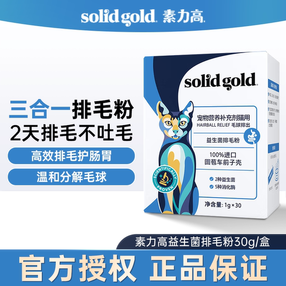 Suli high hair removal powdered hair cream hair powdered hair removal probiotics gastrointestinal conditioning cat special hair removal