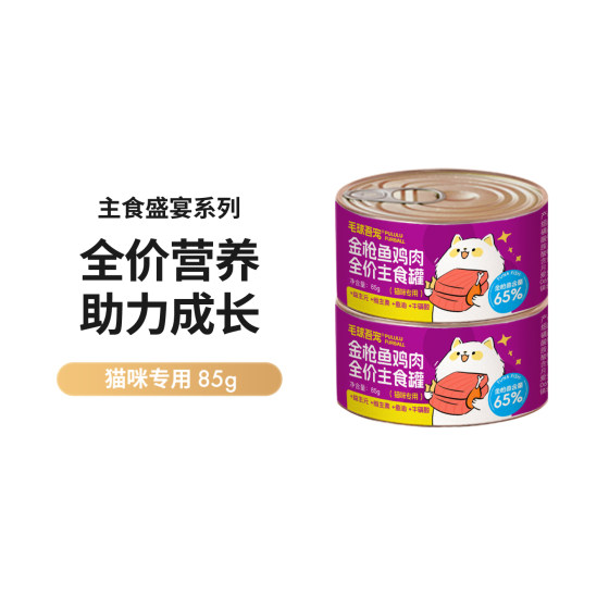 
Hairball My Pet Full Price Cat Canned Staple Food Can Kitten Adult Cat Wet Food Pack Nutritional Tuna Chicken Staple Food Can