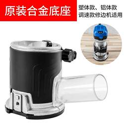 Electric Trimming Machine, Slotting Machine, Woodworking Tools, Multifunctional Router, Carving Tool, Electric Wood Milling Machine Base