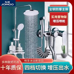 Jomoo Shower Set with Constant Temperature, All-Copper, Home Bathroom Pressurized Showerhead, Bathroom Rain Shower Device