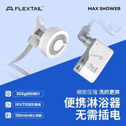 Flextail Fish Tail Outdoor Portable Shower Camping Wireless Electric Shower Dormitory Simple Bathing Gadget