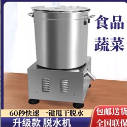 Vegetable Dehydrator, Vegetable Spinner, Oil Remover, Vegetable Stuffing Dehydrator, Meat Dehydrator, Food Spinner, Ximeite Commercial Model