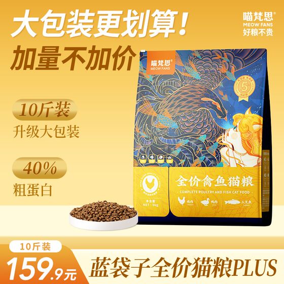 
[Blue bag 10*0.5kg] Miaofansi full-price cat food for adult cats and young cats, general all-stage staple cat food large bag