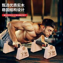 New Model of Solid Wood Exercise Equipment: Russian-Style Push-Up Stand, Single/Double Bar Stand, Handstand Stand for Indoor Fitness Practice